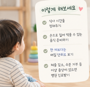 아이가 갑자기 밥을 안 먹는 이유, 우리 집도 한동안 그랬어요