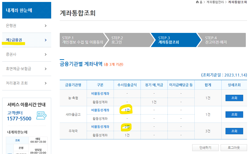 내계좌 한눈에