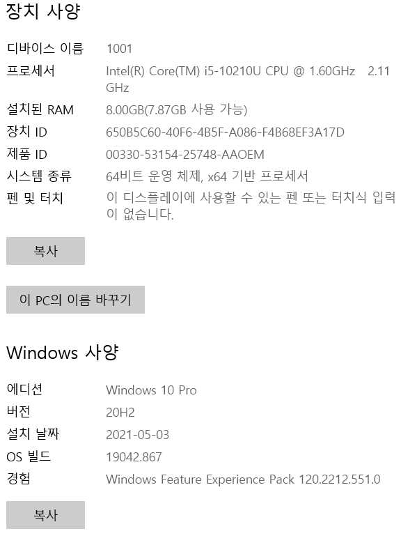 PC 사양 확인2