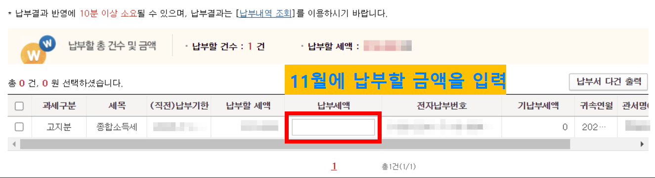 종합소득세 분할납부 신청 금액