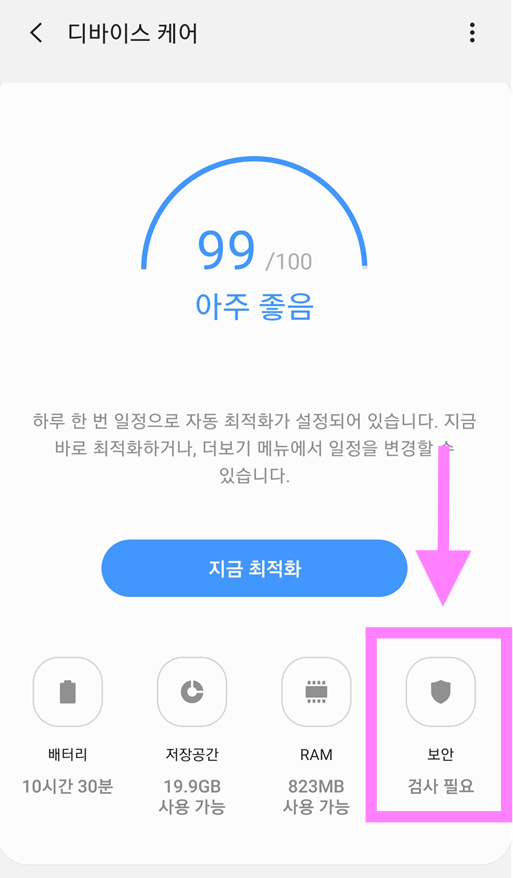 3. 디바이스 케어로 악성 앱 진단하기