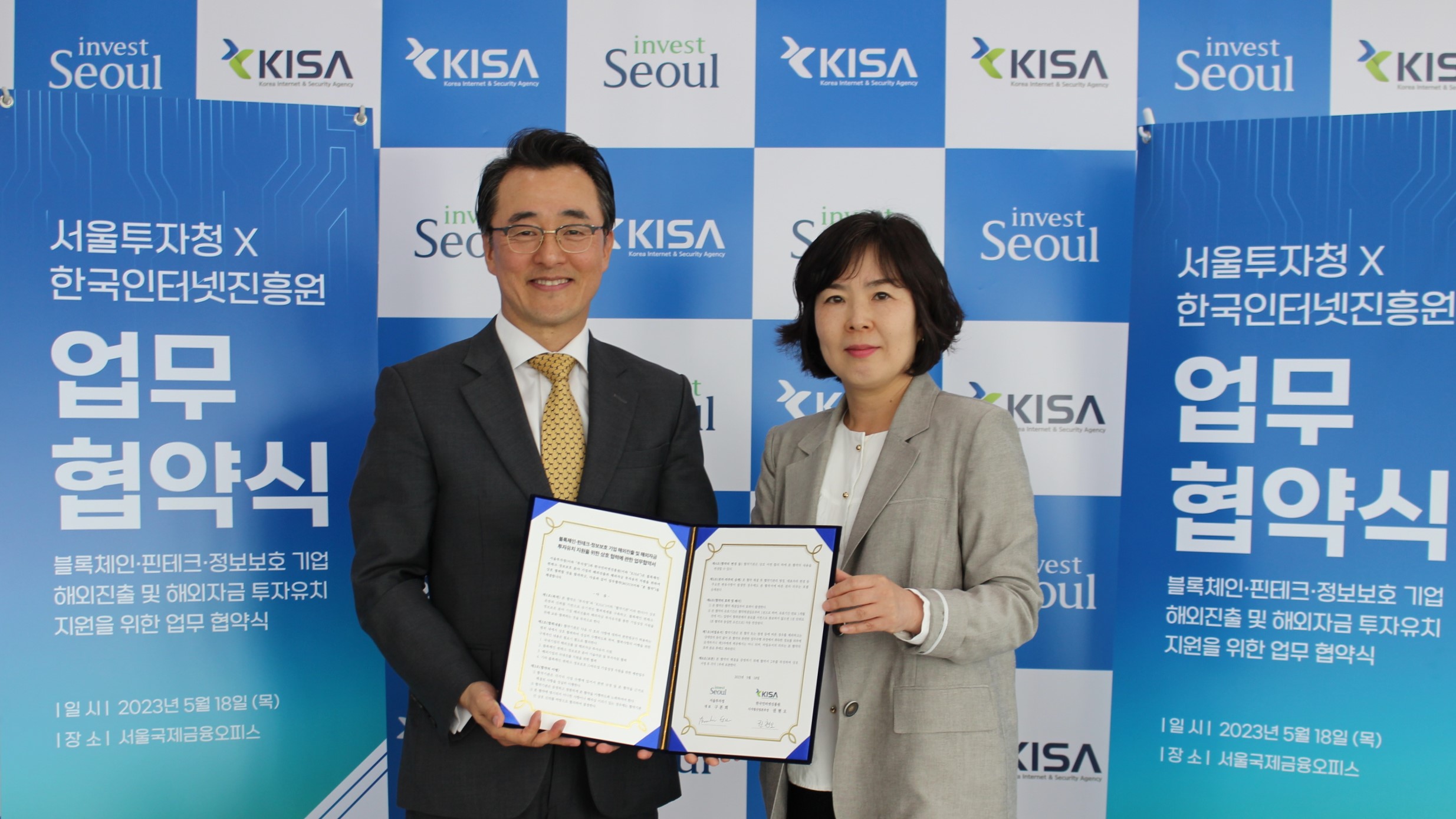 KISA-서울투자청&#44; 블록체인·핀테크·정보보호 기업의 글로벌 시장 진출 지원에 나서