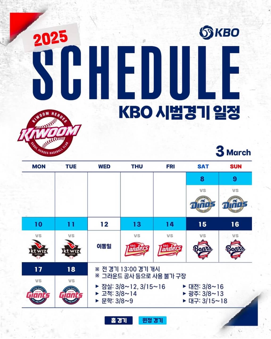 프로야구 시범경기