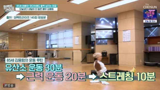 김용림이 예능 프로그램 퍼펙트 라이프에 출연해 근황을 전하는 모습