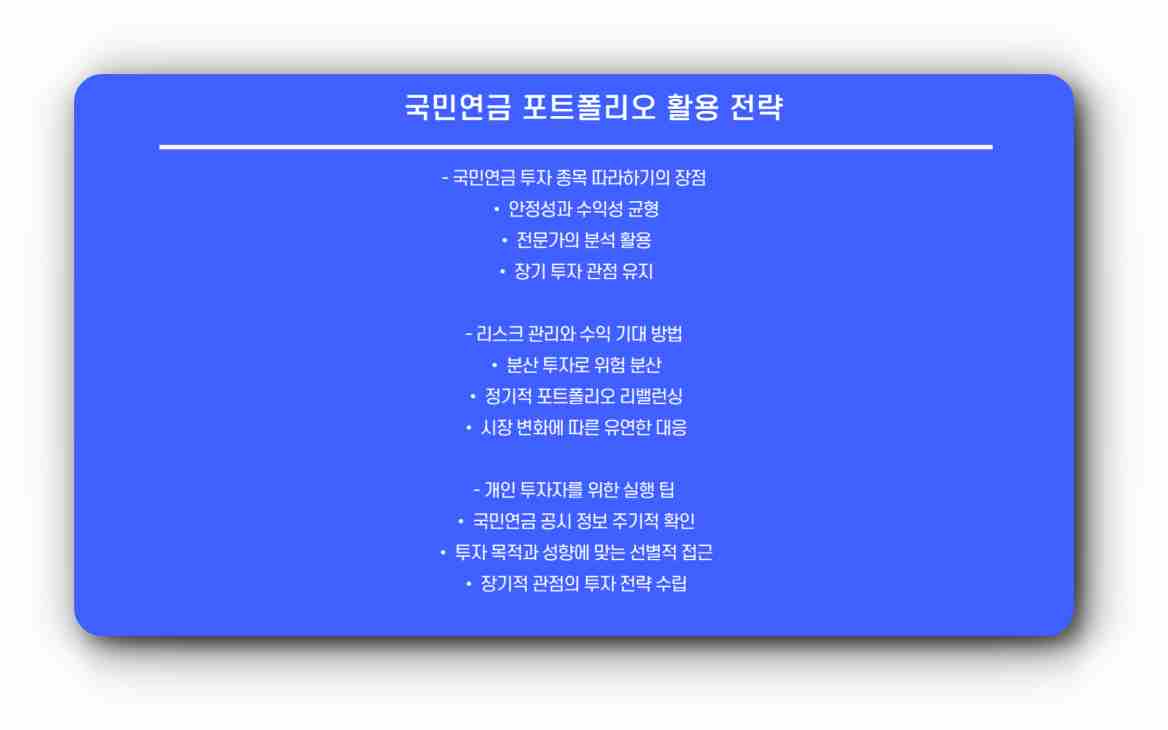 국민연금 투자종목