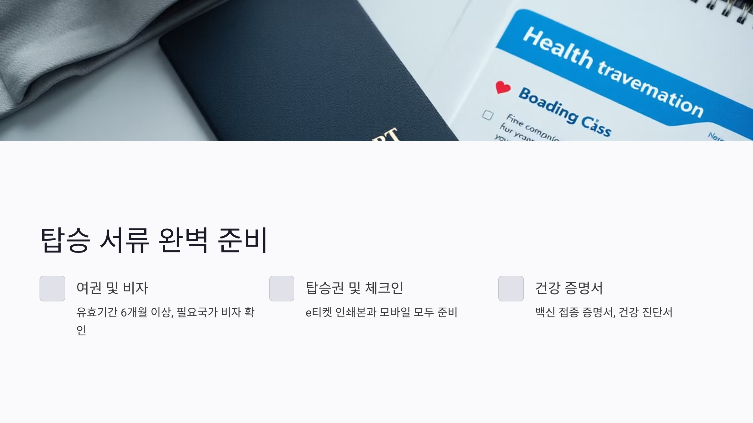 2025년 크루즈 여행 전 준비물 체크리스트: 탑승 서류부터 기항지 필수품까지 총정리