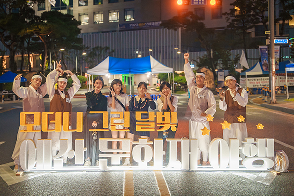 2024 예산 문화유산 야행