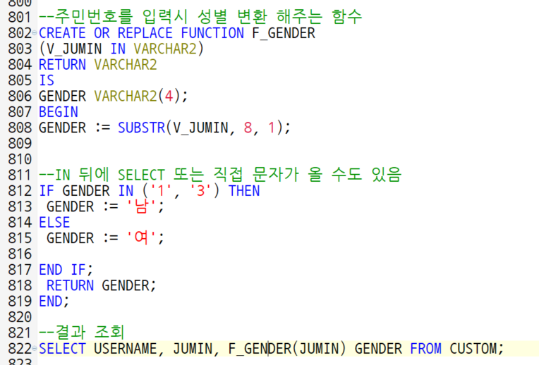 주민 번호를 입력 시 성별 변환해주는 함수