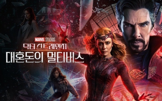 닥터 스트레인지: 대혼돈의 멀티버스 영화