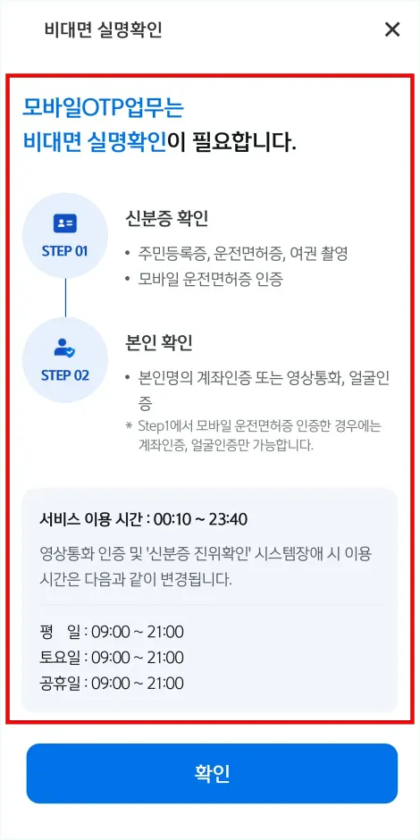 비대면 실명확인에 관한 내용을 확인
