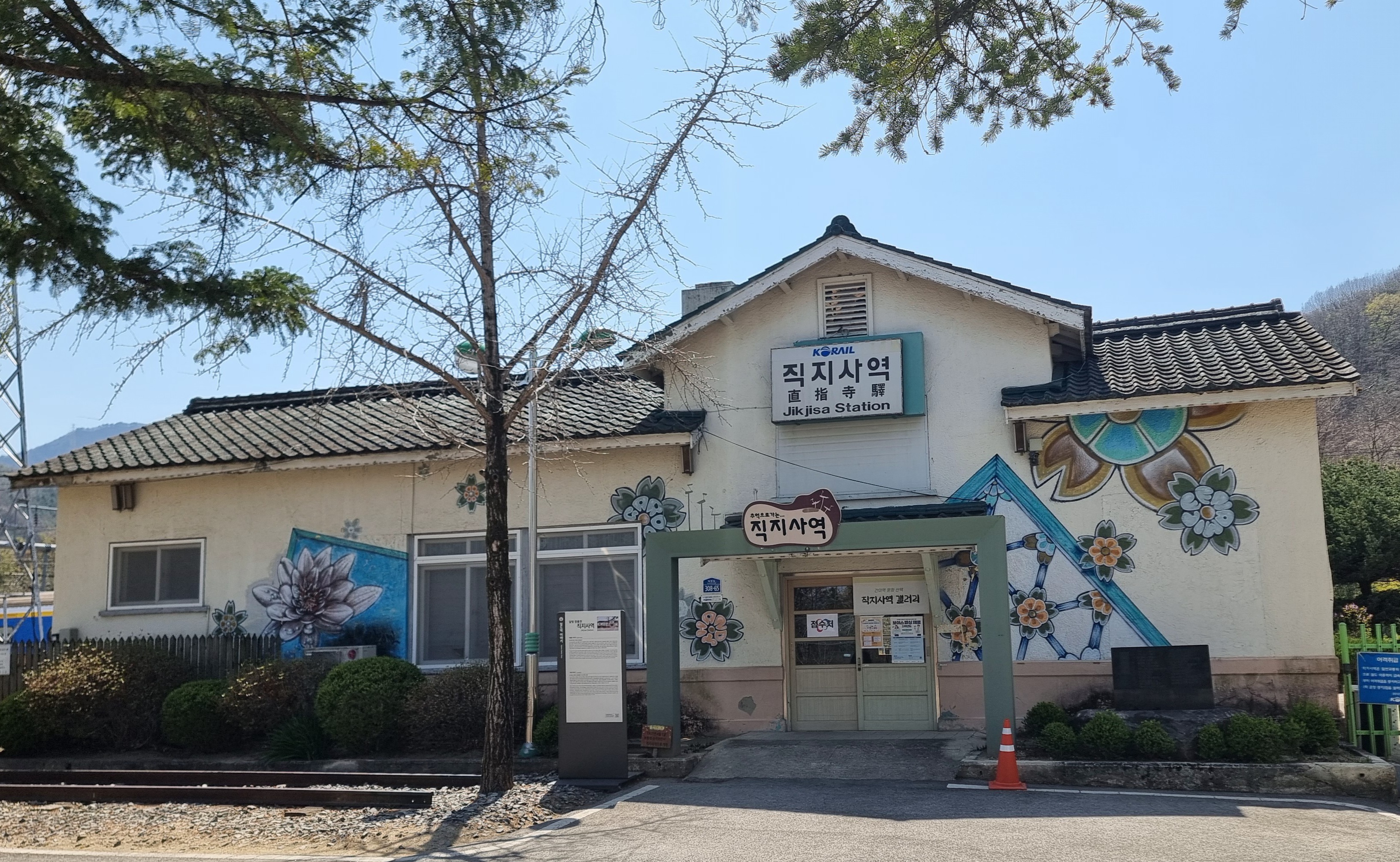 직지사역