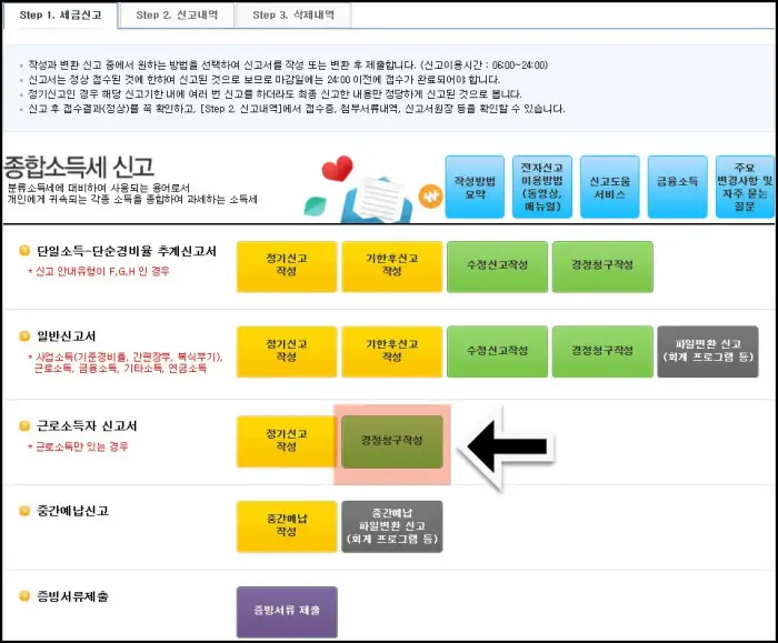경정청구작성