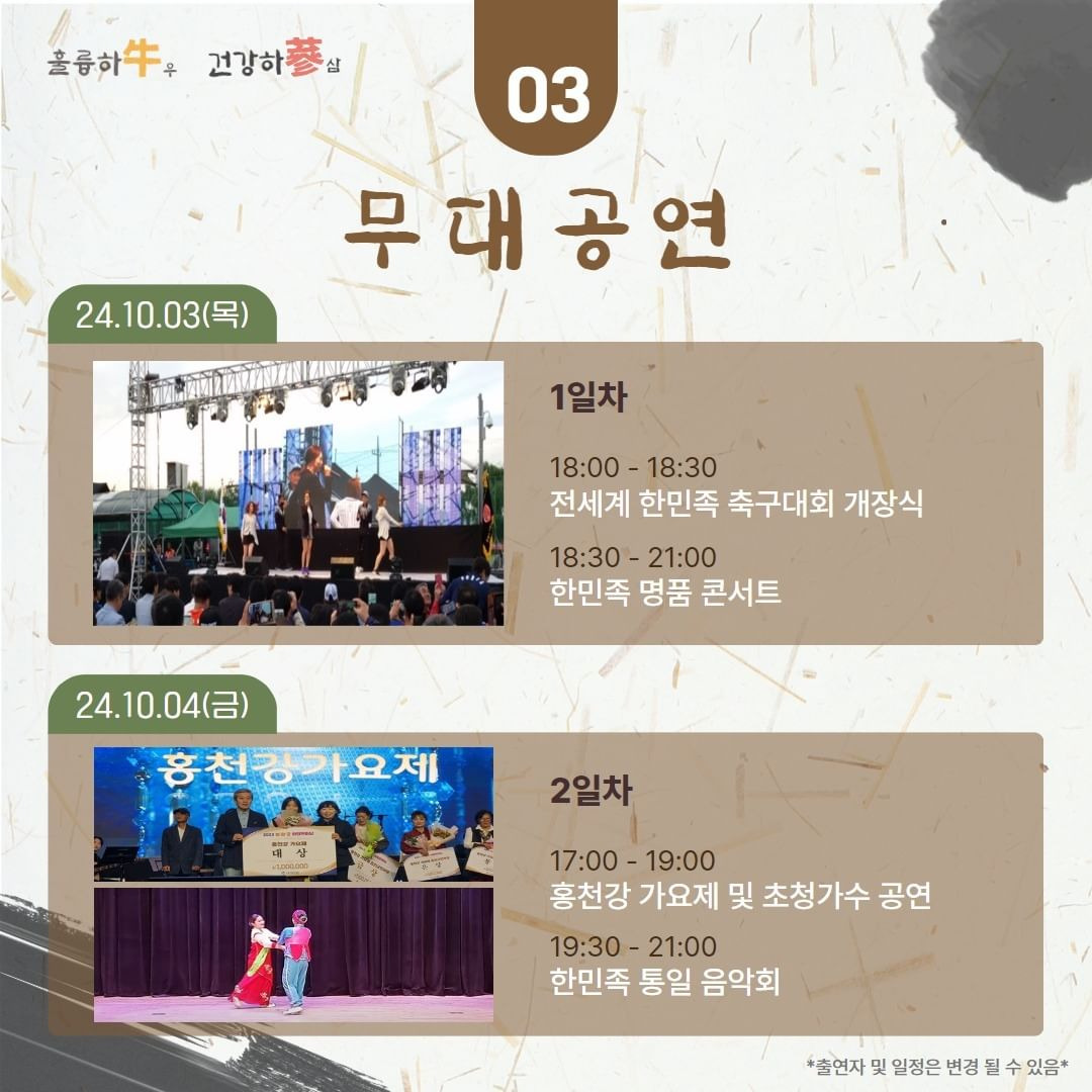 제22회 홍천 인삼한우명품축제 프로그램