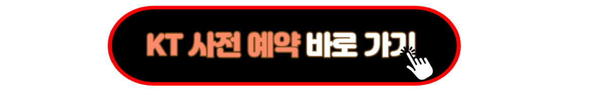 갤럭시 Z플립5 Z폴드5 사전예약 통신 3사 비교(1)