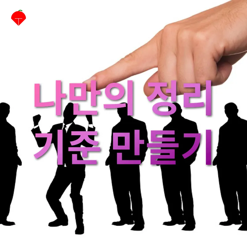 분류와 기준_2