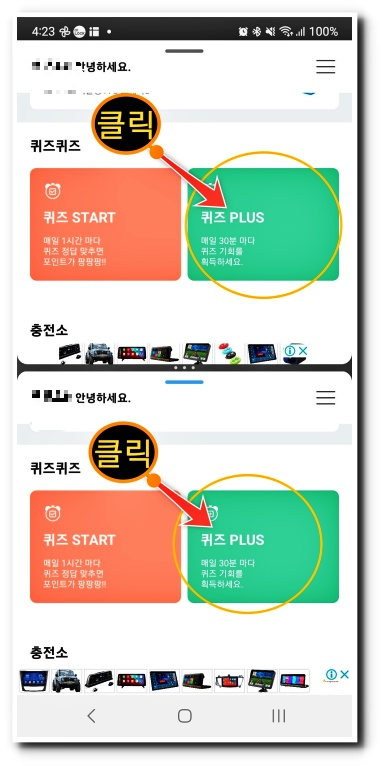 퀴즈 광고 활성화