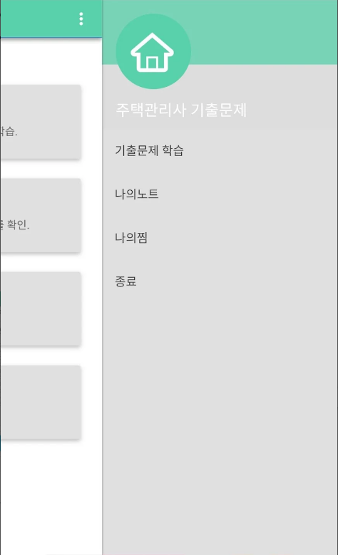 주택관리사 1차 기출문제