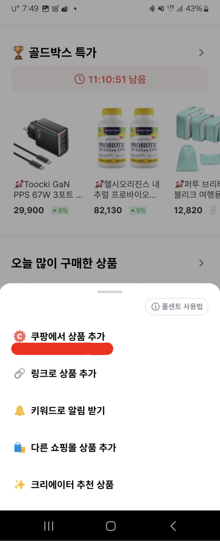 폴센트-관심상품 추가할 수 있는 목록 노출화면
