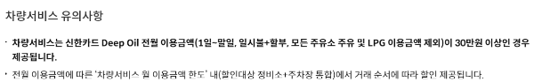 신한 딥오일 신용카드 차량서비스 주유할인 주유비할인 스피드메이트 할인 주차장 할인