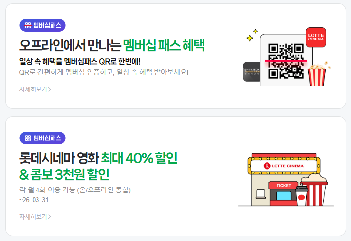 네이버 멤버십 혜택