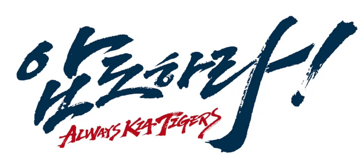 2024 기아타이거즈 시즌 정보