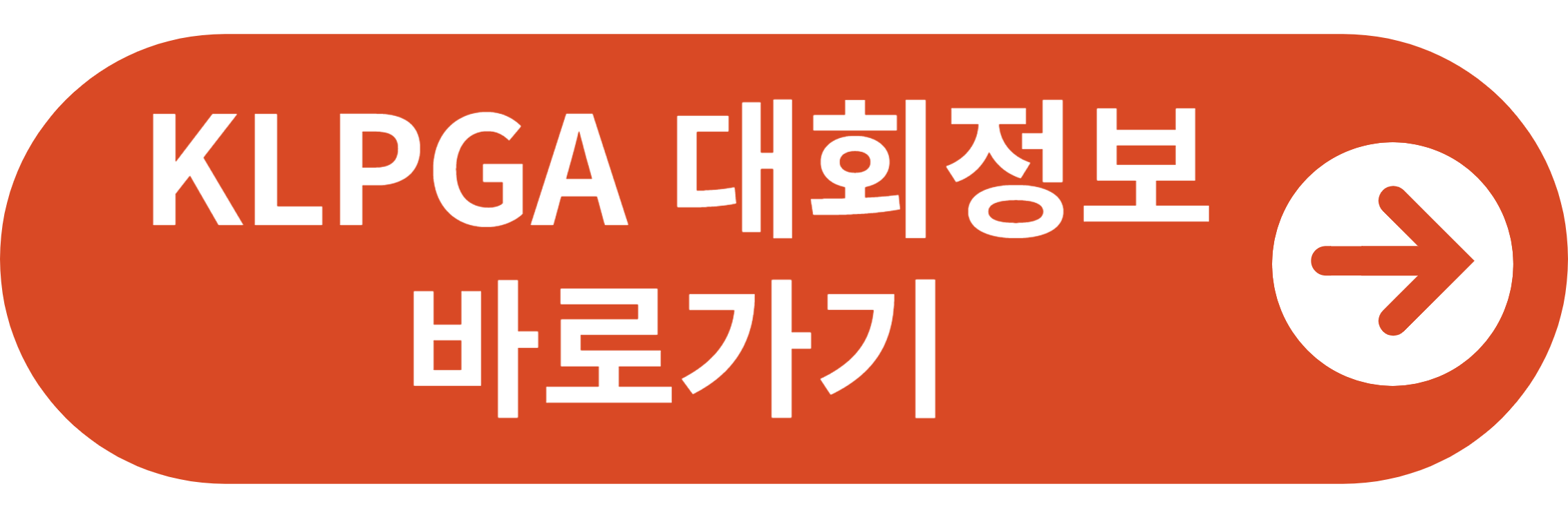 KLPGA 대회정보 바로가기