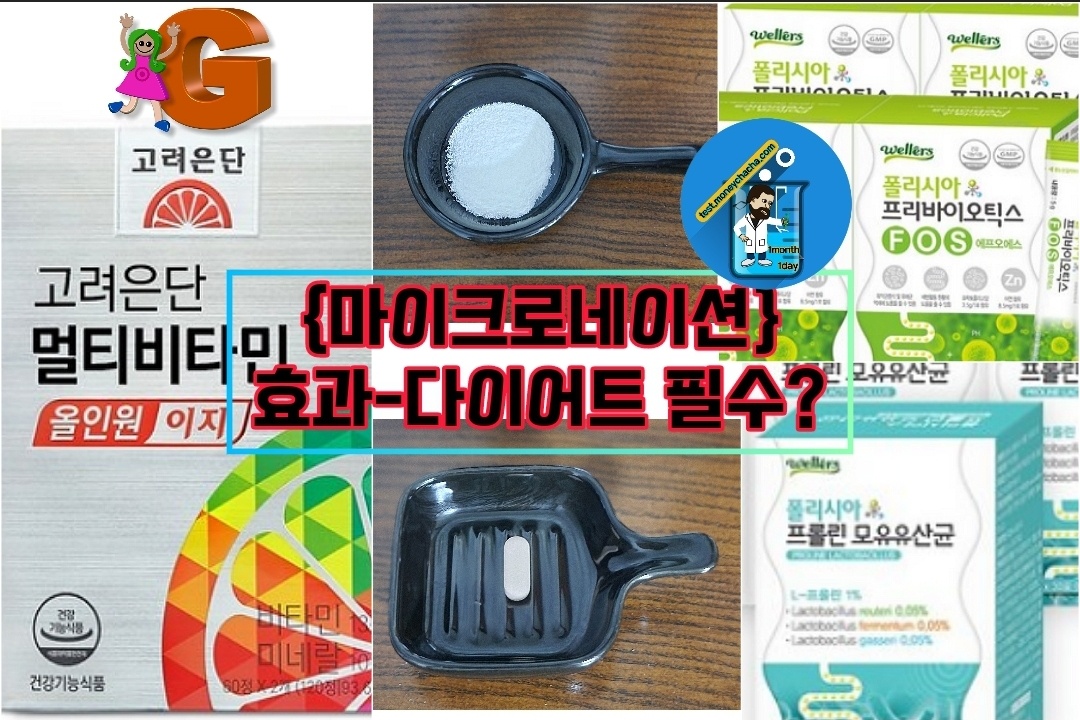 종합비타민-유산균-마이크로네이션