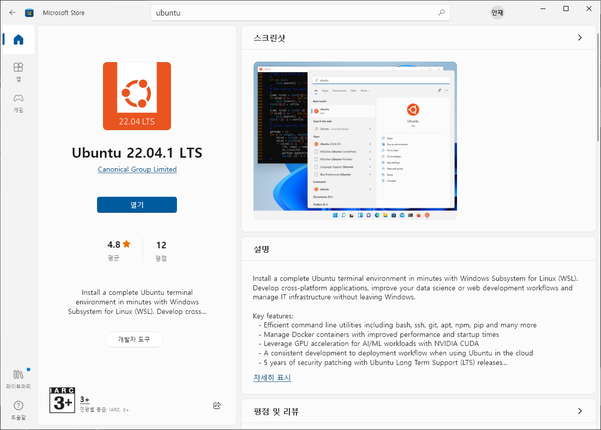 Ubuntu 설치