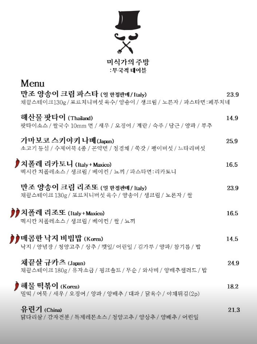 미식가의주방 메인 메뉴 정보