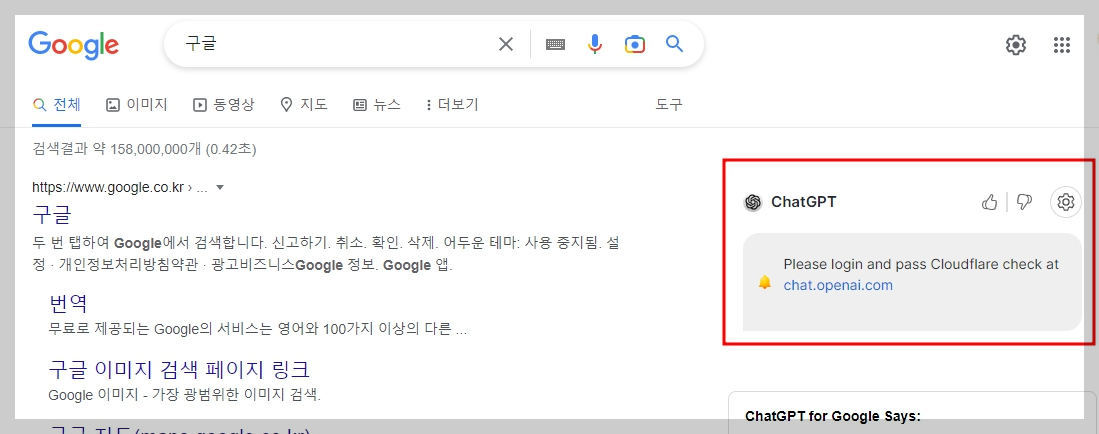 크롬 검색창에서 "구글"을 검색한 창 화면