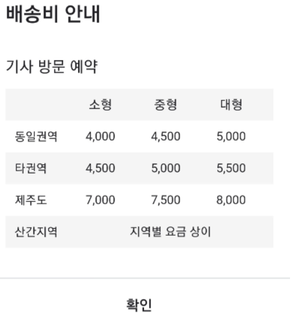 카카오페이-배송-요금표