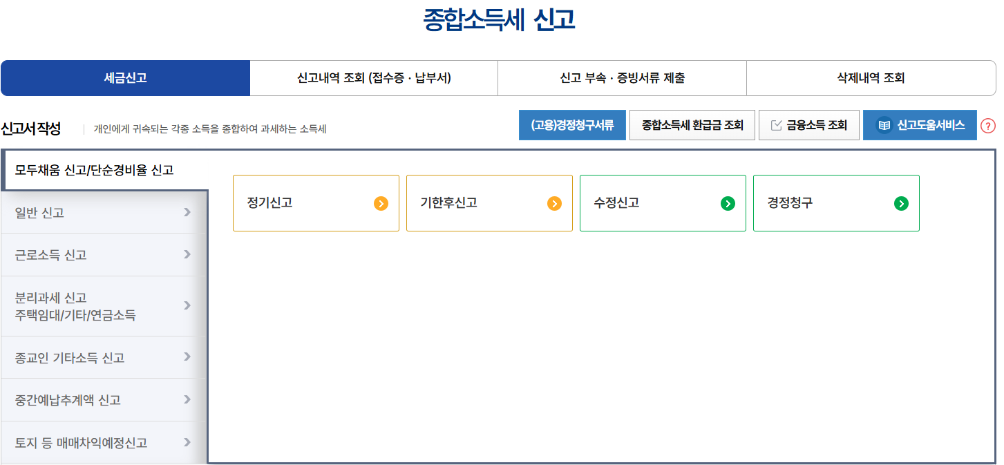 종합소득세 과세표준과 중간예납 완벽 가이드