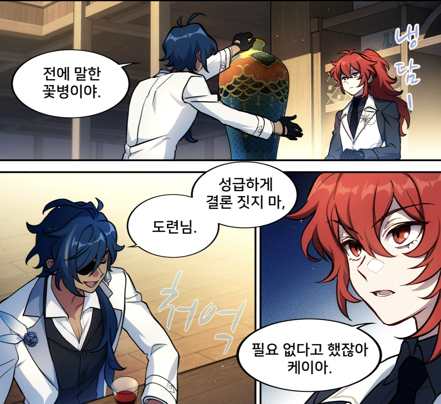 원신 공식 웹툰 꽃병