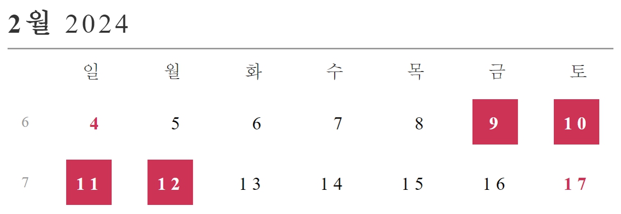 2024년도 황금연휴