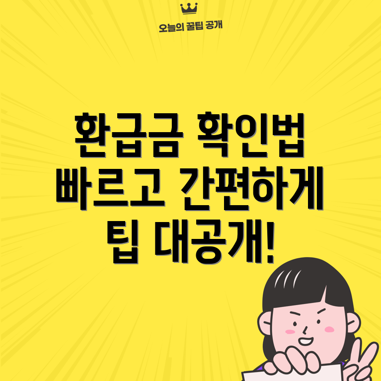 손택스 환급금