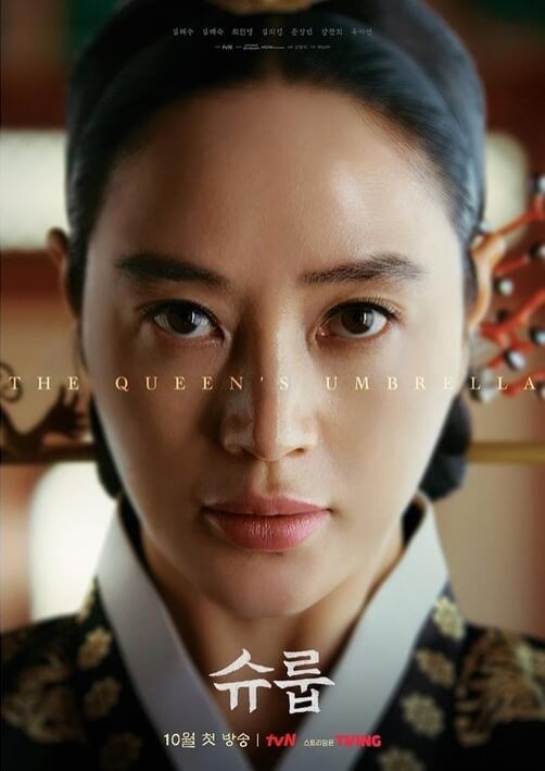김혜수 드라마 슈룹 뜻