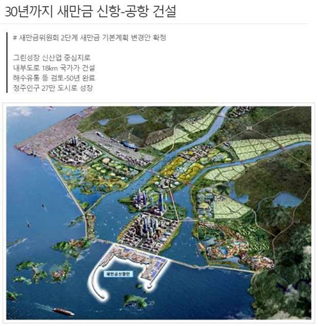 새만금 신공항 건설사업 조감도