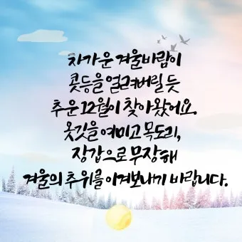 겨울 인사말 예시 모음 영어_15