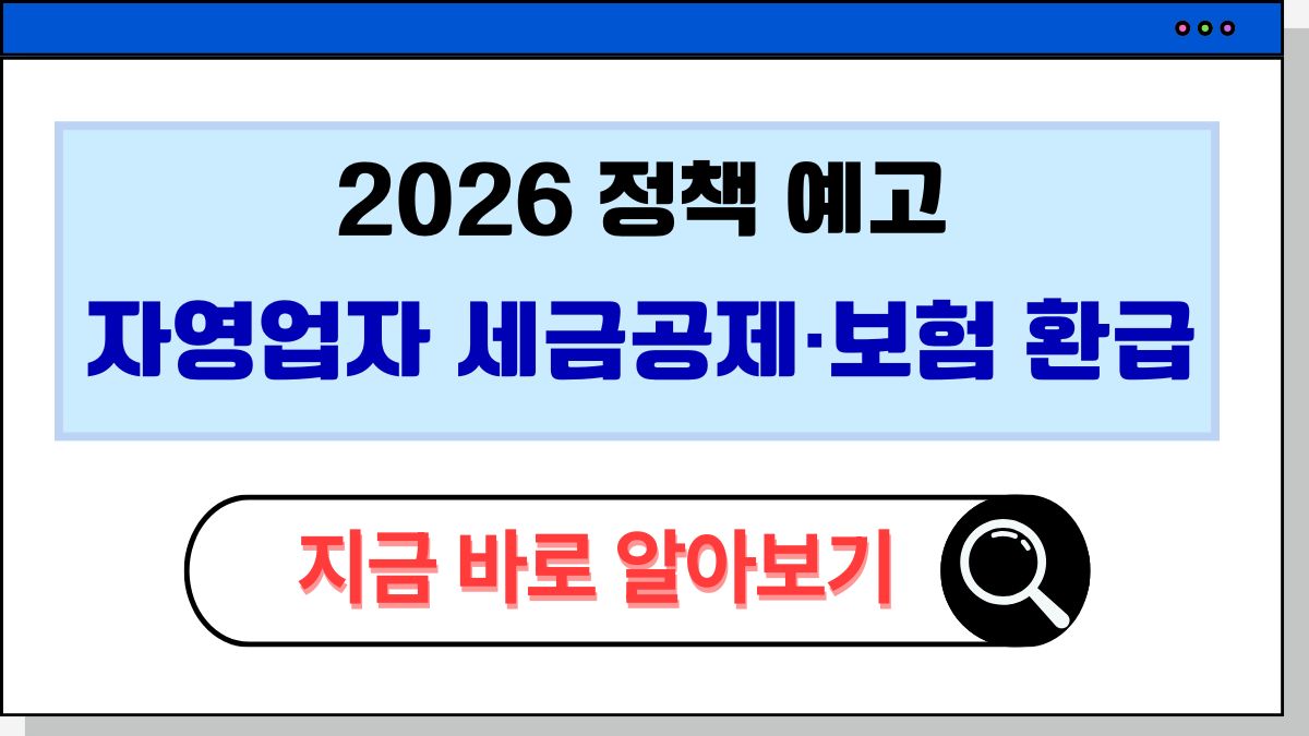 2025 자영업자 세금환급