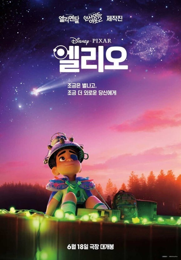 영화 엘리오 포스터