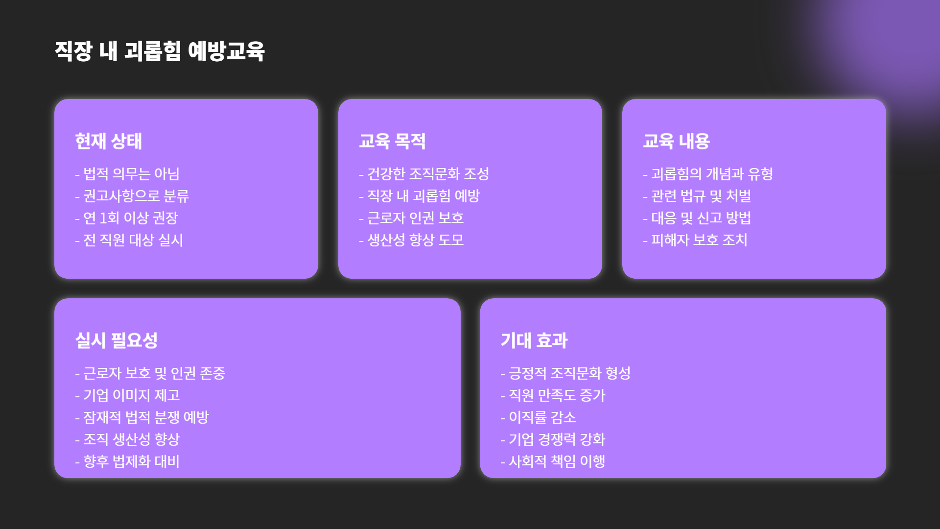 법정의무교육-과태료