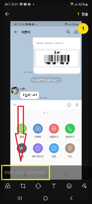 카카오톡 사진 묶어 보내기