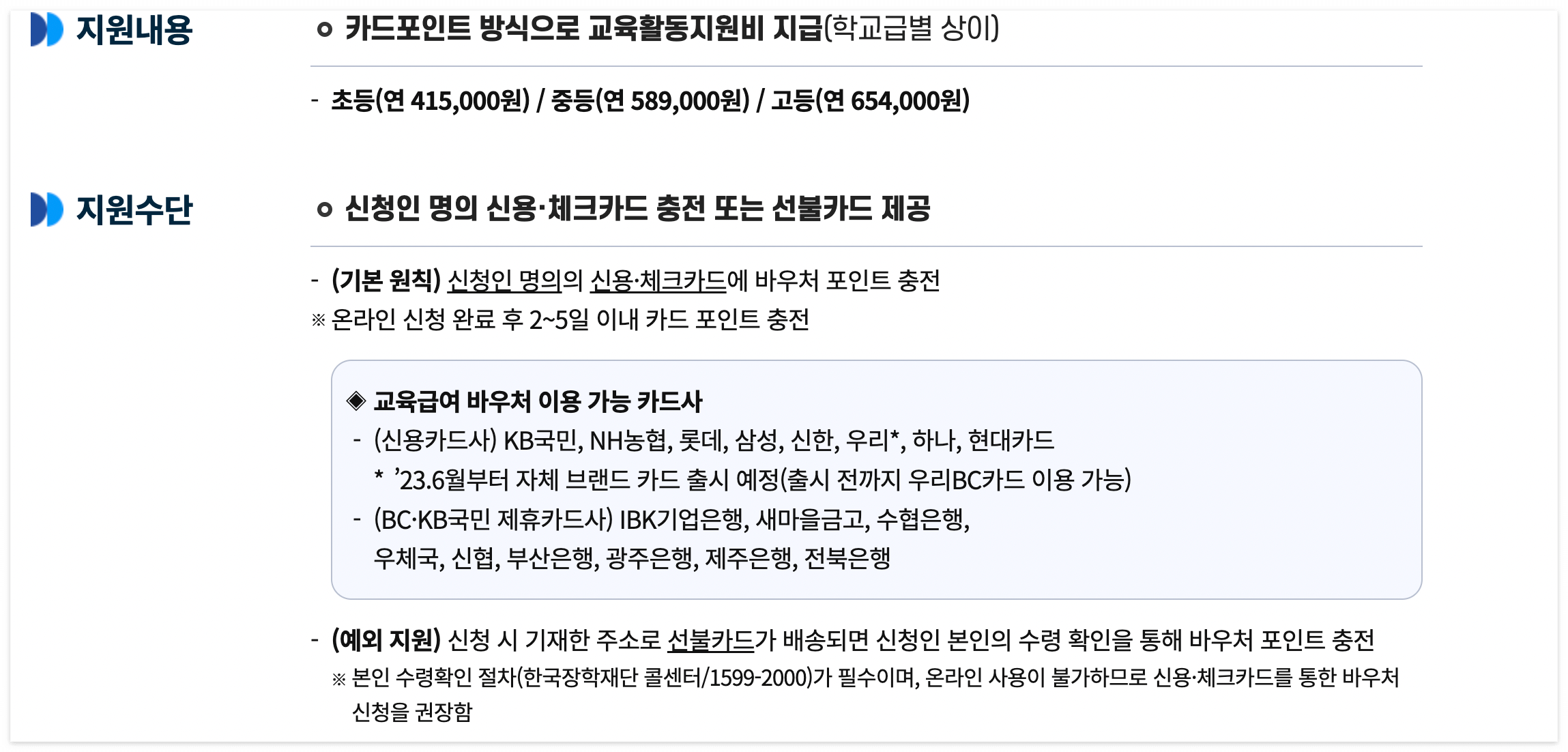 교육급여 바우처 신청