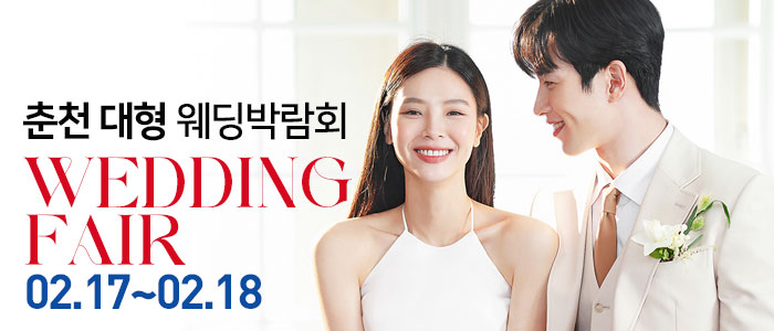 춘천-미래컨벤션-대형-웨딩박람회