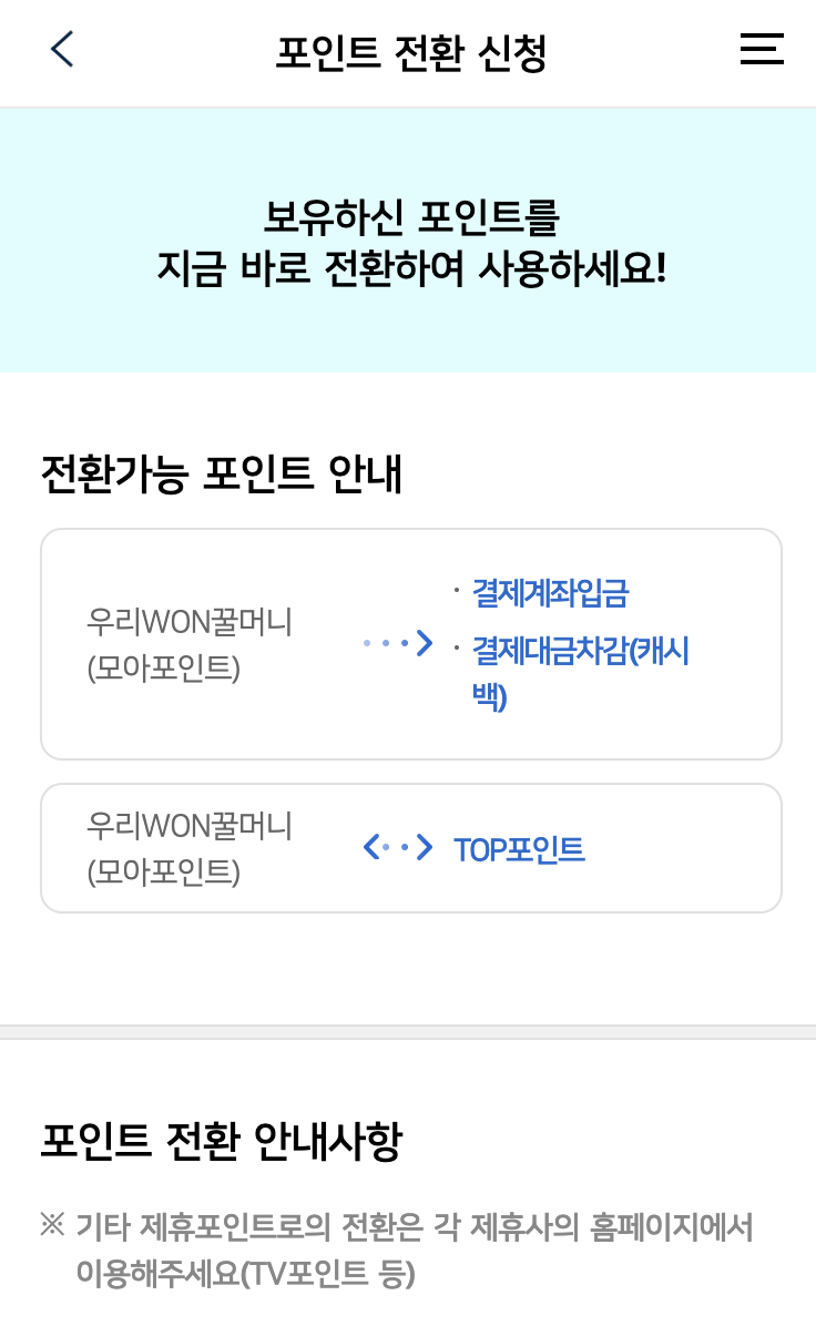 우리카드-캐시백-신청