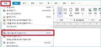 HWPX를 HWP로 변환 방법에 대한 변환가이드_5