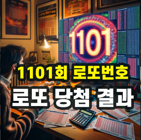 로또 당첨 결과 예상번호 분석