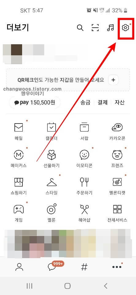 설정 아이콘 누르기