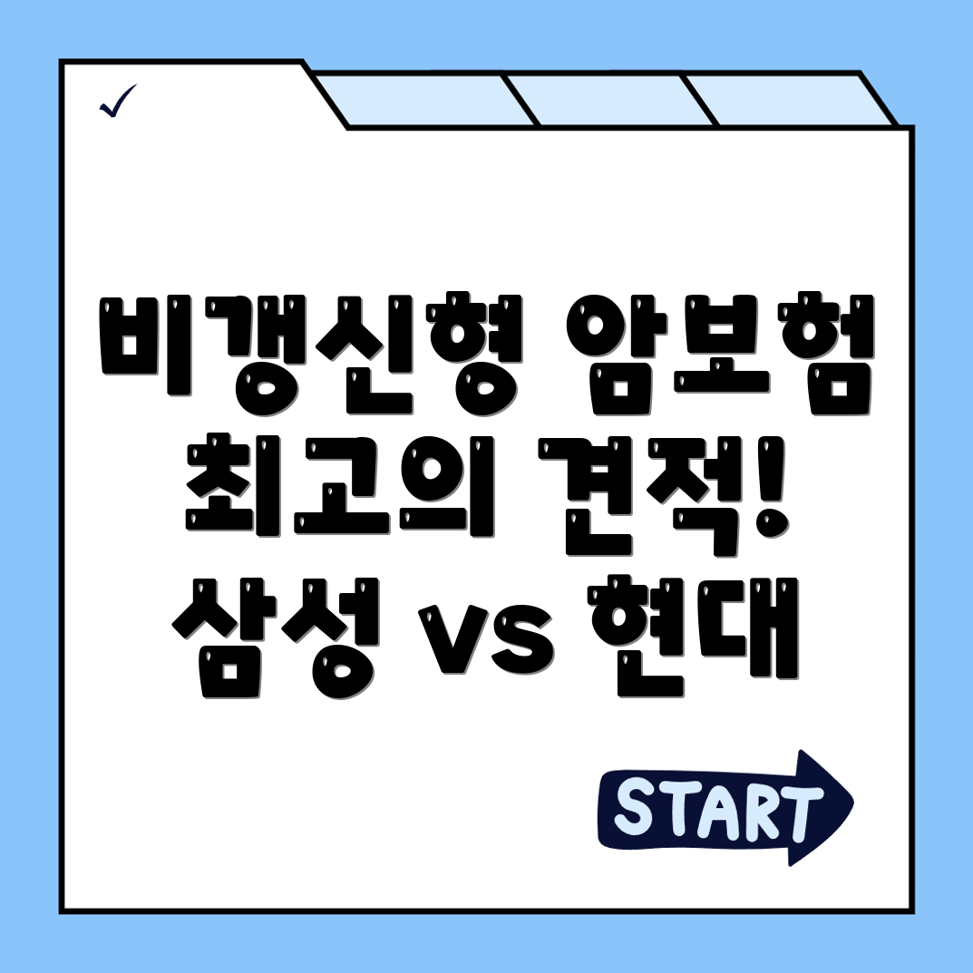 비갱신형 암보험