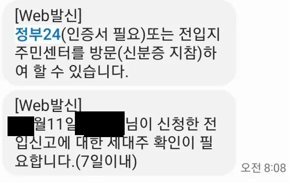 온라인-모바일-정부24-전입신고-하는법-세대주-확인